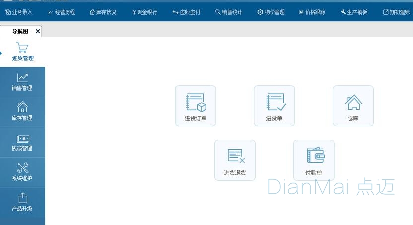 企業進銷存管理軟件