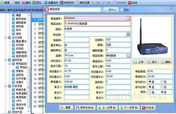 庫存管理軟件界面