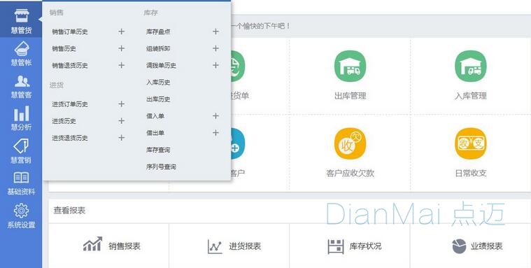 進銷存管理軟件界面