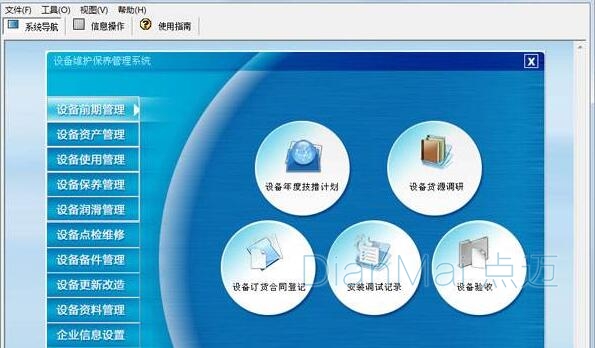 設備巡檢管理軟件界面