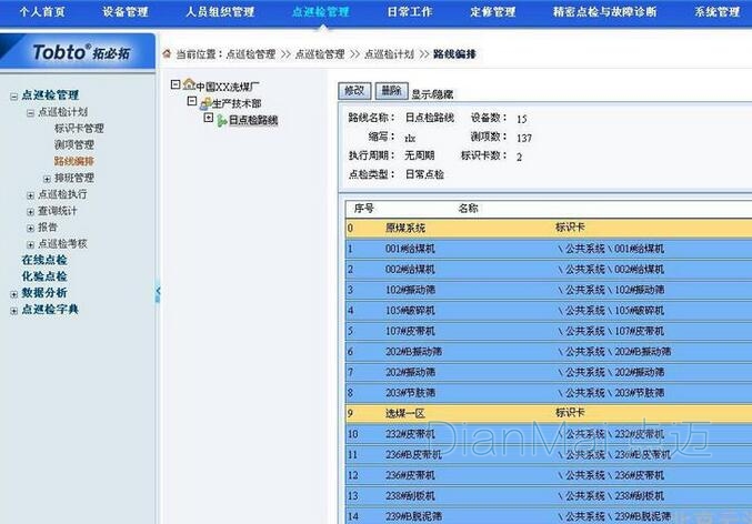 巡檢管理系統主要功能