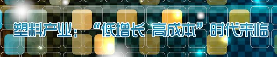 塑膠制售行業現狀