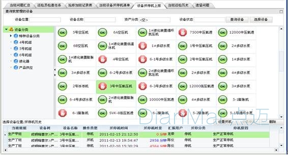 設備維護工單管理軟件界面