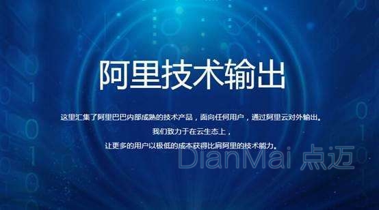 阿里巴巴運營技術