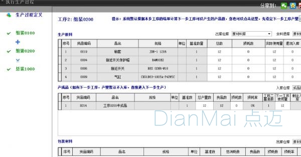 進銷存管理軟件