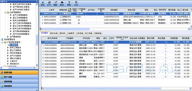 車間管理軟件界面