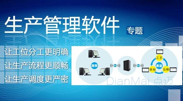 車間生產管理軟件