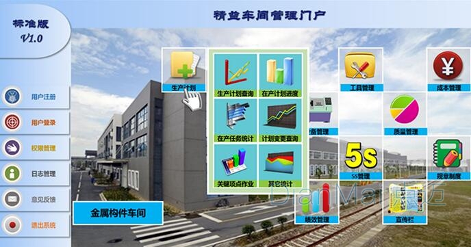 蘇州點邁車間管理軟件
