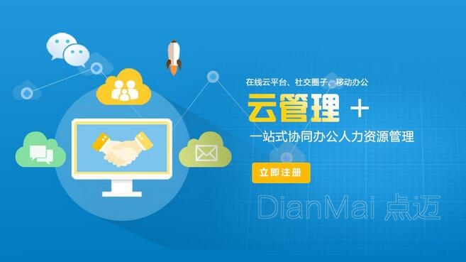 云管理系統