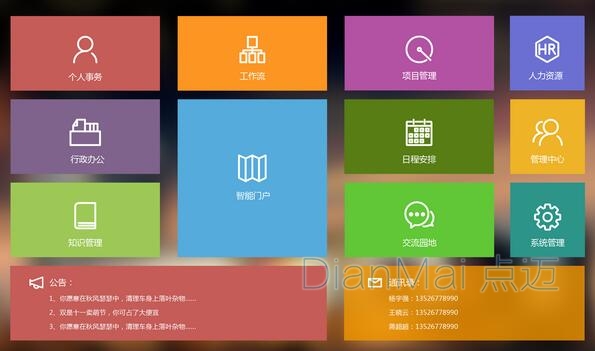 OA管理系統