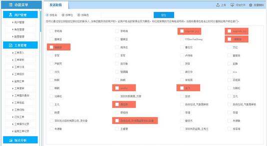 工單管理系統(tǒng)界面