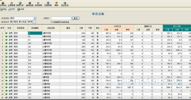 服裝管理軟件2