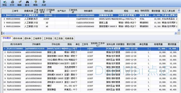 車間管理軟件主要功能
