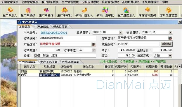 車間管理軟件主要功能