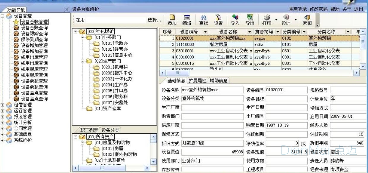 設備管理主要界面