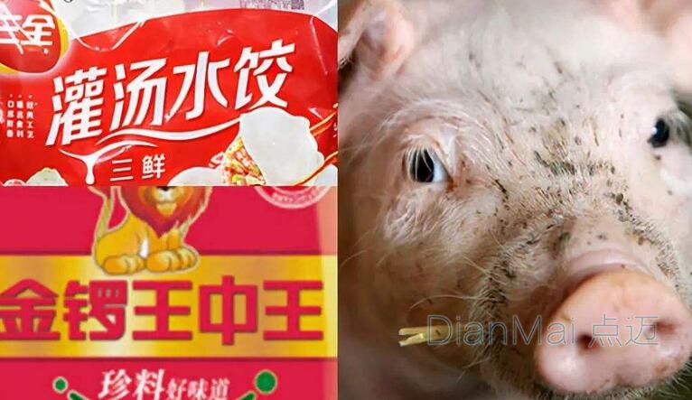 三全灌湯水餃檢出豬瘟病毒