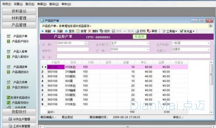 服裝管理系統主要功能