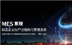 無紙化MES系統(tǒng)主要功能特性