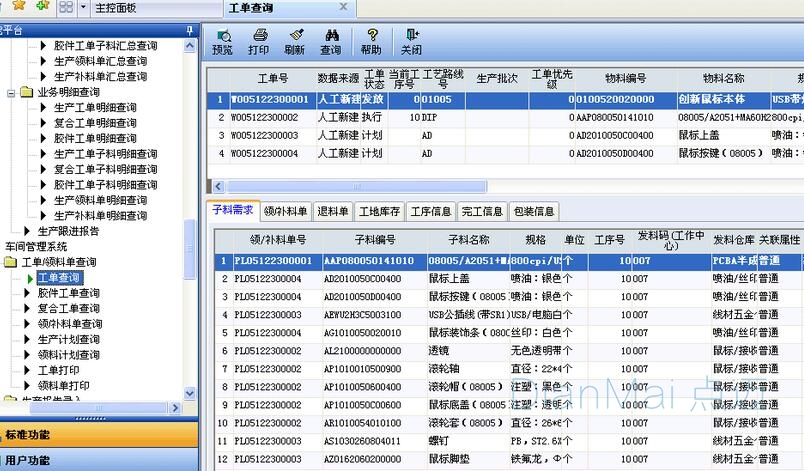 工單管理系統主要功能