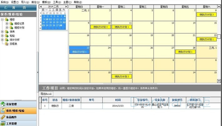 設備管理系統(tǒng)應用